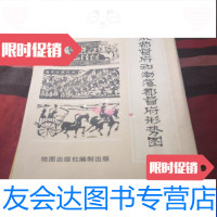 [二手9成新]中国历史教学参考挂图15份 9788441392083