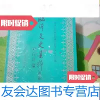 [二手9成新]临沂文史集粹全三册 9788982086748