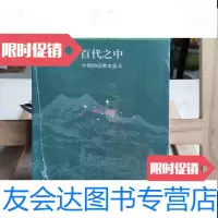 【二手9成新】百代之中中唐的诗歌史意义 9787301200353