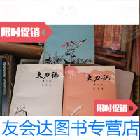 [二手9成新]大刀记123三卷 9788313149913