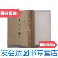 [二手9成新]史林杂识[欢迎光临-品优价美] 9788971685495