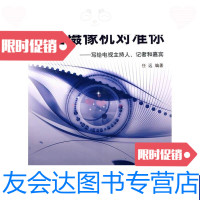 [二手9成新]当摄像机对准你 9787504360342