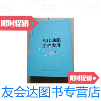 [二手9成新]现代油脂工业发展 9788865227947