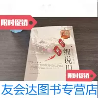 [二手9成新]细说川菜 9788593507724