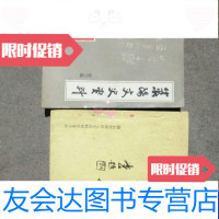 [二手9成新]莱阳文史资料第三辑烟台文史资料第八辑(两册合售) 9788126408870