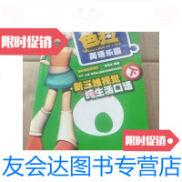 [二手9成新]色拉英语乐园下 9787115105752