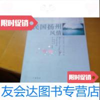 [二手9成新]民国扬州风情H2 9788192489575