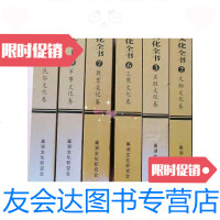 [二手9成新]巢湖文化全书[全套10卷缺第458卷]7卷合售 9788367695824
