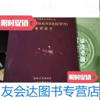 [二手9成新]河北省张家口市尚义县尚义煤田永胜地井田勘探(详终)地质报告 9788373298262