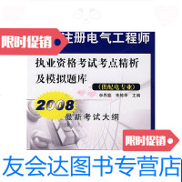 [二手9成新]机工建筑考试注册电气工程师执业资格考试考点精析及模拟题库(供配电专业) 9787111235583