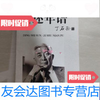 [二手9成新]自述年谱 9788547442774