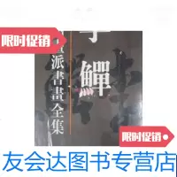 [二手9成新]扬州画派书画全集(李鱓)8开套 9787530507841