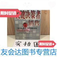 [二手9成新]向关键决策者销售 9787300073996