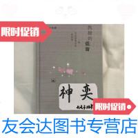[二手9成新]执拗的低音一些历史思考方式的反思(新版) 9787108066312