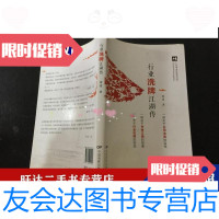 [二手9成新]行业洗牌江湖传 9788287149438