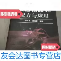 【二手9成新】聚合物胶乳配方与应用 9787122012920