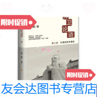[二手9成新]捍卫论语3-朴素的民本情结 9787304060350