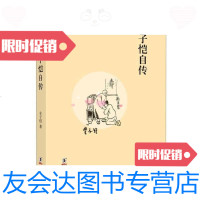 [二手9成新]缘缘堂丛书-子恺自传 9787511011442