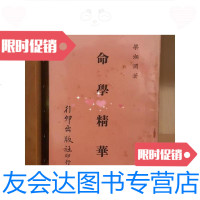 [二手9成新]命学精华初版 9788230782569