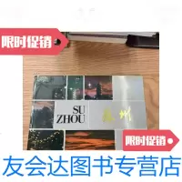 [二手9成新]苏州 9788191951172