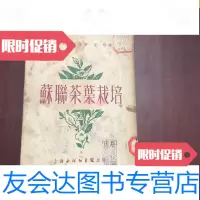 [二手9成新]苏联茶叶栽培 9788426438959