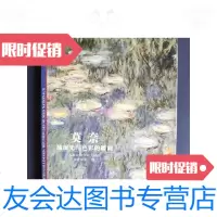 [二手9成新]莫奈捕捉光与色彩的瞬间 9788327752253
