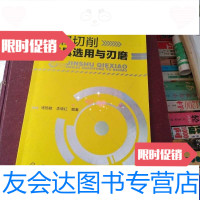 [二手9成新]金属切削刀具选用与刃磨书买书请仔细看图后在有 9787122141682