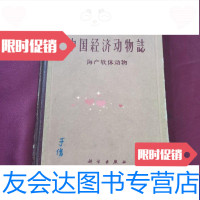 [二手9成新]中国经济动物志海产软体动物 9788591560844