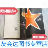 【二手9成新】苏联大清洗内幕 9788719124989