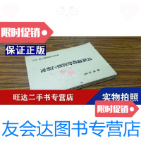 [二手9成新]]司马迁政治思想之研究-华冈出版社-邓璞磊-25开-276页-1977-04 97881289910