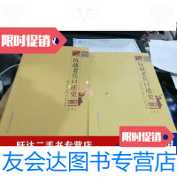 [二手9成新]抗战老兵口述史(上下册) 9788827902424