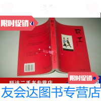 [二手9成新]民工-孙惠芬小说精品选 9787506331616