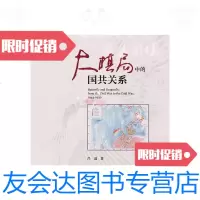 [二手9成新]大棋局中的国关系吕迅著 9787509772348