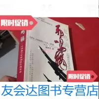 [二手9成新]飞鸣镝中国地空导弹部队作战实录 9788319691966