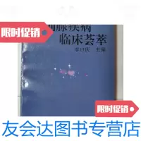 [二手9成新]前列腺疾病临床荟萃 9788295755317