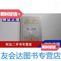 【二手9成新】李白选集名著文库书 9788663875913