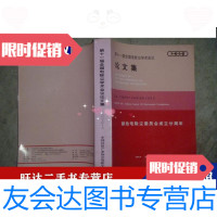 [二手9成新]第十一届全国电除尘学术会议论文集[16开] 9788742345405