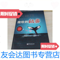 [二手9成新]微软的秘密(揭秘全球的软件公司如何创新科技开拓市场和管理人才) 9787121101458