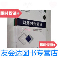 [二手9成新]财务总账管理财务成本管理财务资金管理(全三册) 9787511451293