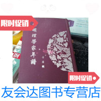 [二手9成新]宋明理学家年谱(册) 9787501327737