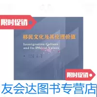 [二手9成新]移民文化及其伦理价值 9787100072144
