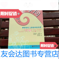 [二手9成新]小游戏大学问教师在幼儿游戏中的作用 9787811014471