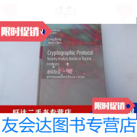 [二手9成新]密码协议基于可信任新鲜性的安全性分析(英文版) 9788799960446