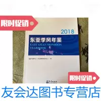 [二手9成新]东亚季风年鉴2018 9788945713513