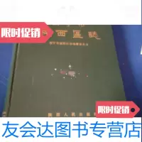 [二手9成新]西宁市城西区志公元前61年公元1986年(1993年印数2000册16开) 978843701547