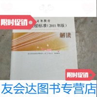 [二手9成新]义务教育课程标准解读丛书数学课程标准(2011年版)解读 9787303138838