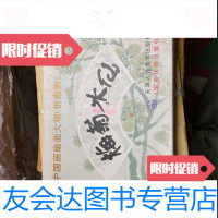 [二手9成新]中国画扇面大观折扇面梅菊水仙 9787530511480