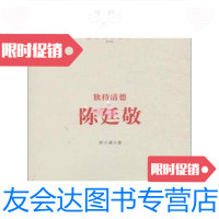 [二手9成新]独持清德陈廷敬 9787537846042