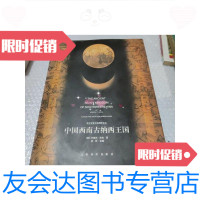 [二手9成新]中国西南古纳西王国 9787805865140