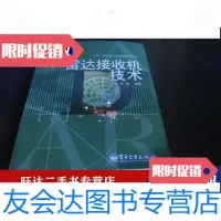 [二手9成新]雷达技术丛书雷达接收机技术 9788183709491